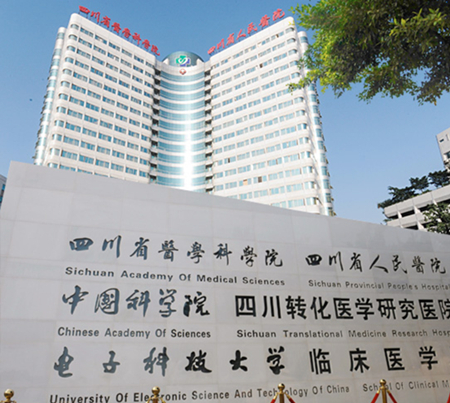 四川省人民醫(yī)院友誼醫(yī)院整形外科 四川省人民醫(yī)院友誼醫(yī)院整形外科