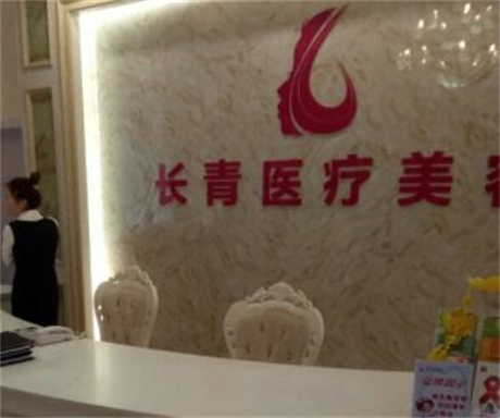 臺州長青醫(yī)療美容門診部 臺州長青醫(yī)療美容門診部