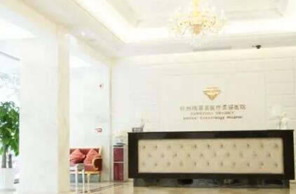杭州格萊美醫(yī)療美容