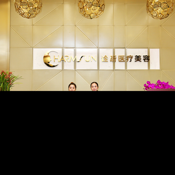 杭州詮昕整形美容醫(yī)院 杭州詮昕整形美容醫(yī)院