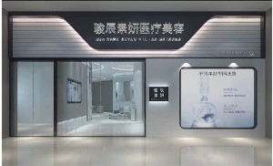 長沙素妍醫(yī)療美容門診部