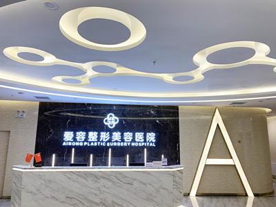 濟南愛容整形醫(yī)院 濟南愛容整形醫(yī)院
