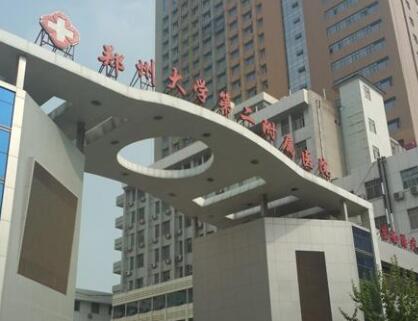 鄭州大學(xué)第二附屬醫(yī)院整形外科