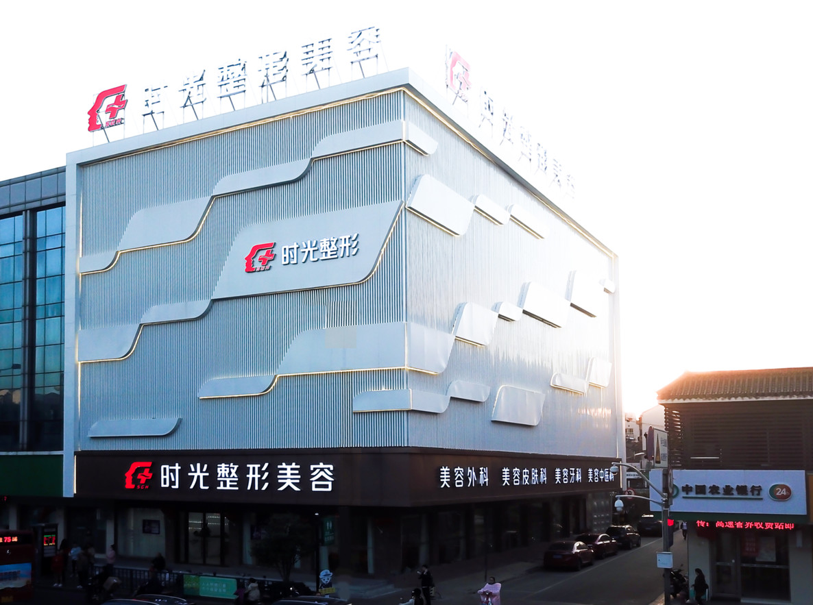 江陰時光整形美容醫(yī)院 江陰時光整形美容醫(yī)院