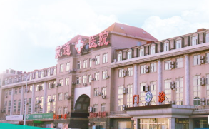 北京京通醫(yī)療美容醫(yī)院