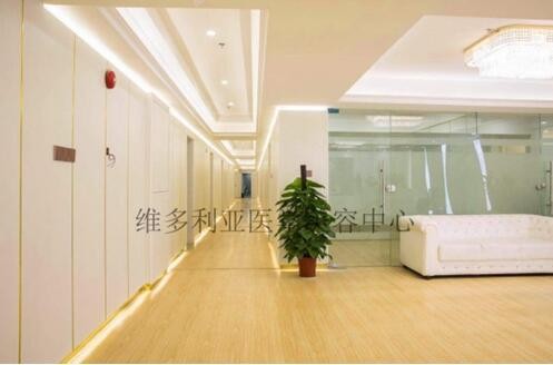 深圳維多利亞醫(yī)療美容醫(yī)院 深圳維多利亞醫(yī)療美容醫(yī)院