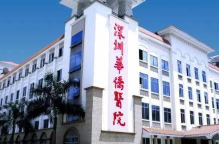 深圳華僑醫(yī)院醫(yī)療美容科 深圳華僑醫(yī)院醫(yī)療美容科