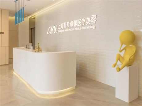 上海美希整形醫(yī)院