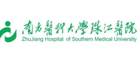 廣州南方醫(yī)科大學(xué)珠江醫(yī)院整形科