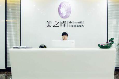 長沙美之峰整形醫(yī)療美容醫(yī)院