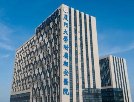 廈門大學附屬翔安醫(yī)院整形科 廈門大學附屬翔安醫(yī)院整形科