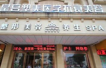 阜陽(yáng)皇宮醫(yī)療美容診所 阜陽(yáng)皇宮醫(yī)療美容診所