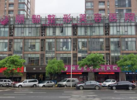 無(wú)錫第一人民醫(yī)院整形美容外科 無(wú)錫第一人民醫(yī)院整形美容外科