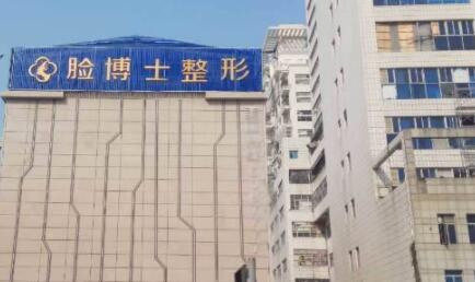 廈門臉博士整形外科 廈門臉博士整形外科
