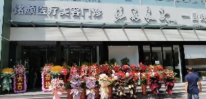 北京銘顏醫(yī)療美容美診部