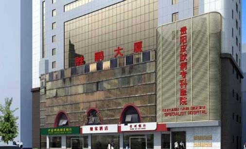 貴陽(yáng)皮膚病?？漆t(yī)院醫(yī)學(xué)美容激光中心
