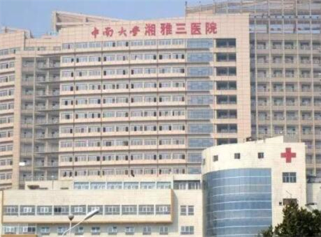 長沙中南大學(xué)湘雅醫(yī)院整形美容外科 長沙中南大學(xué)湘雅醫(yī)院整形美容外科