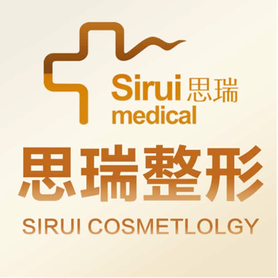 南寧思瑞醫(yī)療美容外科診所 南寧思瑞醫(yī)療美容外科診所