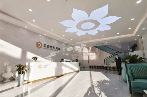 濟南歷下美蓮整形美容醫(yī)院 濟南歷下美蓮整形美容醫(yī)院