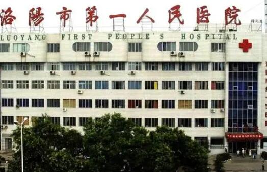 洛陽第一人民醫(yī)院整形外科