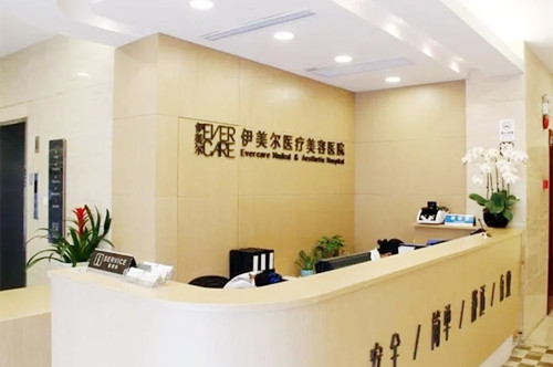上海伊美爾加禾植醫(yī)療美容診所 上海伊美爾加禾植醫(yī)療美容診所