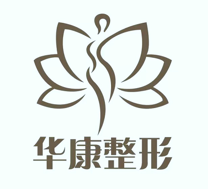 廊坊華康醫(yī)療美容 廊坊華康醫(yī)療美容