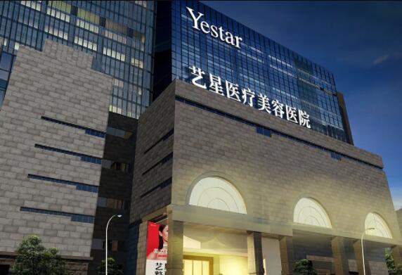 嘉興藝星醫(yī)療美容門診