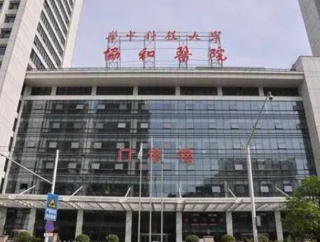 武漢協(xié)和醫(yī)院美容科