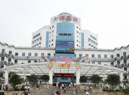 重慶大坪醫(yī)院醫(yī)學(xué)美容中心