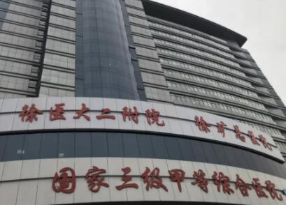 徐州礦務(wù)集團(tuán)總醫(yī)院整形美容科