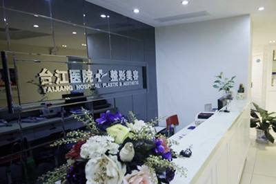 福州臺(tái)江時(shí)匠醫(yī)療美容門診部 福州臺(tái)江時(shí)匠醫(yī)療美容門診部
