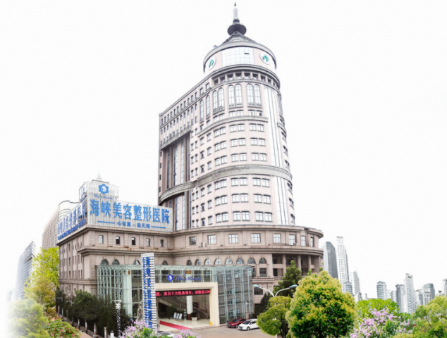 濟(jì)南海峽整形美容醫(yī)院 濟(jì)南海峽整形美容醫(yī)院
