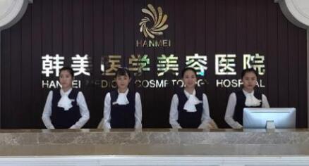 海南?？陧n美醫(yī)學(xué)美容醫(yī)院