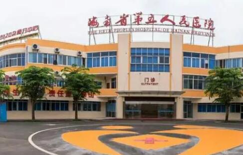 海南省第五人民醫(yī)院整形科