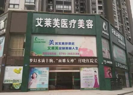 南昌艾萊芙醫(yī)療美容 南昌艾萊芙醫(yī)療美容