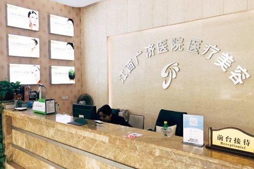 江西南昌廣濟醫(yī)院醫(yī)療美容科 江西南昌廣濟醫(yī)院醫(yī)療美容科
