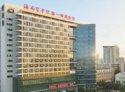 海南醫(yī)學(xué)院第一附屬醫(yī)院整形美容外科