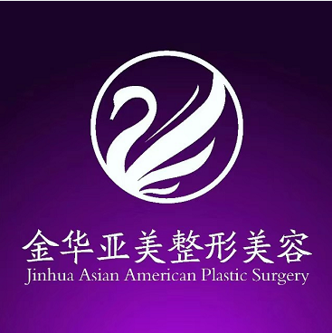 金華亞美整形外科 金華亞美整形外科