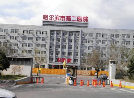 哈爾濱第二醫(yī)院整形科 哈爾濱第二醫(yī)院整形科