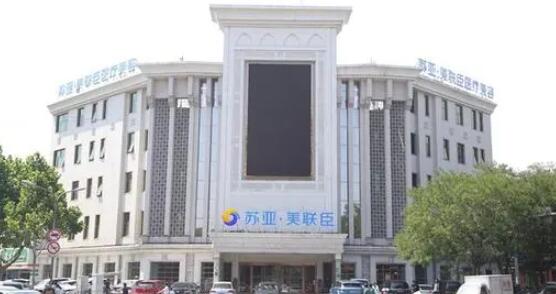 石家莊蘇亞美聯(lián)臣整形醫(yī)院 石家莊蘇亞美聯(lián)臣整形醫(yī)院