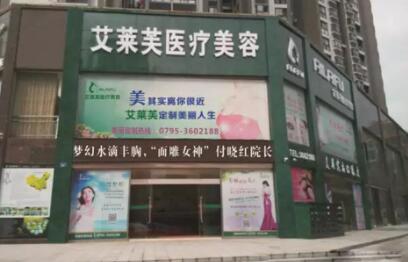 南昌艾萊芙整形美容醫(yī)院 南昌艾萊芙整形美容醫(yī)院