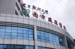 廣州南方燕嶺醫(yī)院整形美容中心