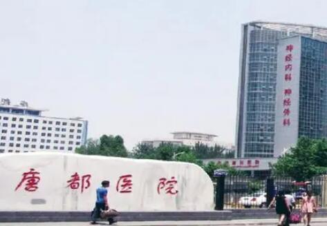 西安唐都醫(yī)院整形外科 西安唐都醫(yī)院整形外科