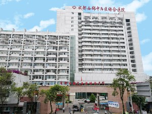 成都西部中西醫(yī)結(jié)合醫(yī)院醫(yī)療美容科 成都西部中西醫(yī)結(jié)合醫(yī)院醫(yī)療美容科