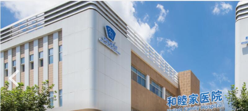 上海和睦家醫(yī)院整形外科 上海和睦家醫(yī)院整形外科