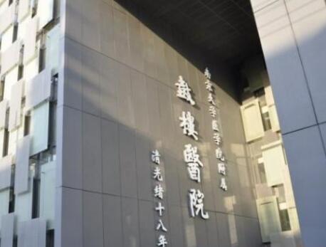 南京鼓樓醫(yī)院形燒傷外科