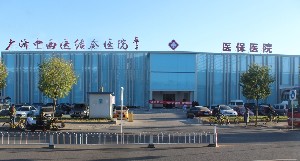 北京廣濟(jì)醫(yī)院疤痕科 北京廣濟(jì)醫(yī)院疤痕科