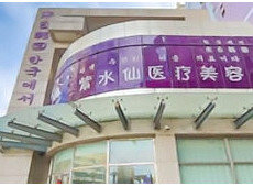 唐山紫水仙醫(yī)療美容醫(yī)院 唐山紫水仙醫(yī)療美容醫(yī)院