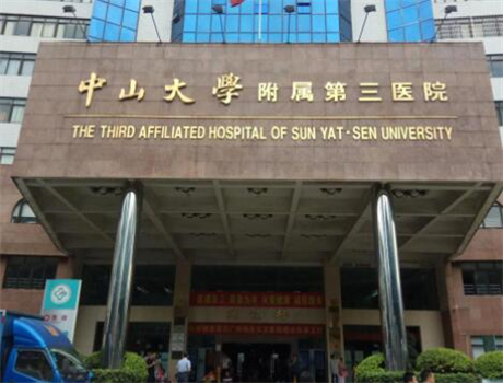 廣州中山大學(xué)附屬第三醫(yī)院整形外科