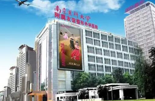 南京醫(yī)科大學(xué)友誼醫(yī)院整形外科 南京醫(yī)科大學(xué)友誼醫(yī)院整形外科